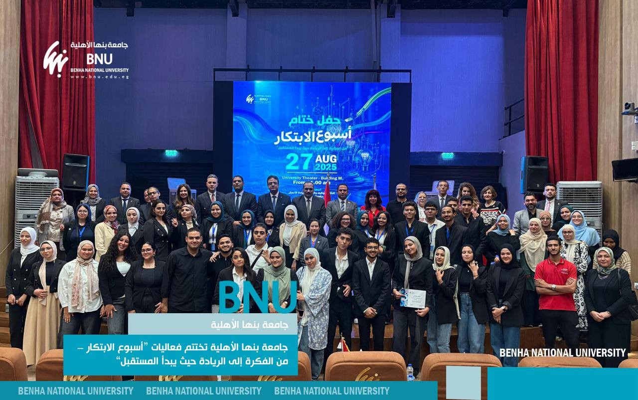 Benha National University Concluded "Innovation Week – From Idea to Leadership Where the Future Begins"