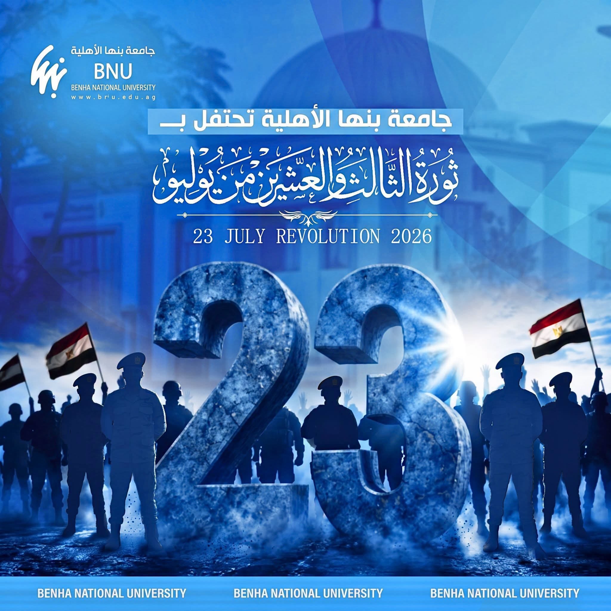 ثورة 23 يوليو .. ذكرى وطن وإرادة شعب