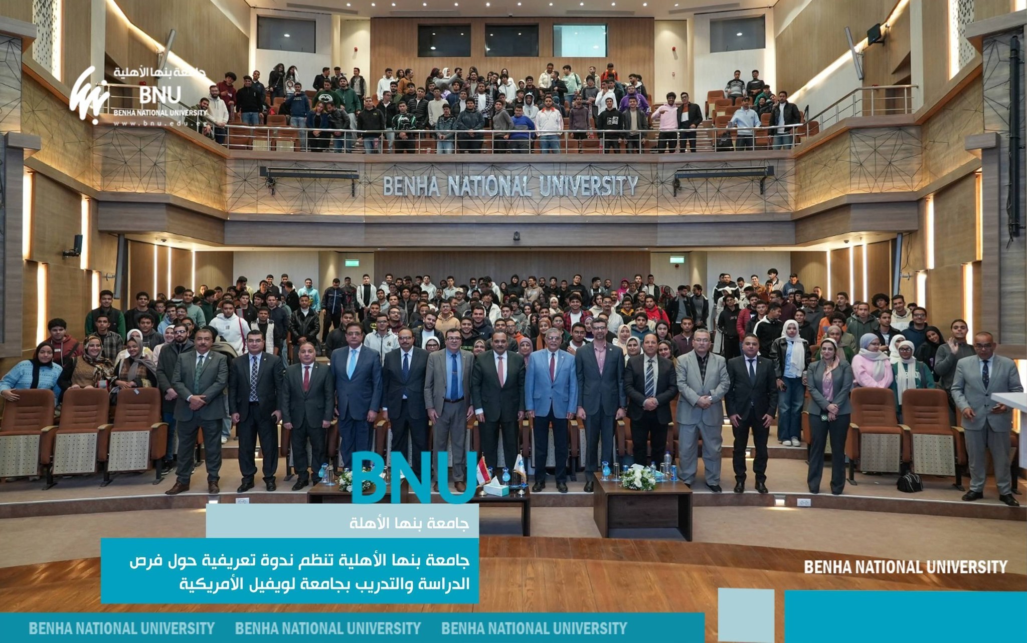 جامعة بنها الأهلية تنظم ندوة تعريفية حول فرص الدراسة والتدريب بجامعة لويفيل الأمريكية