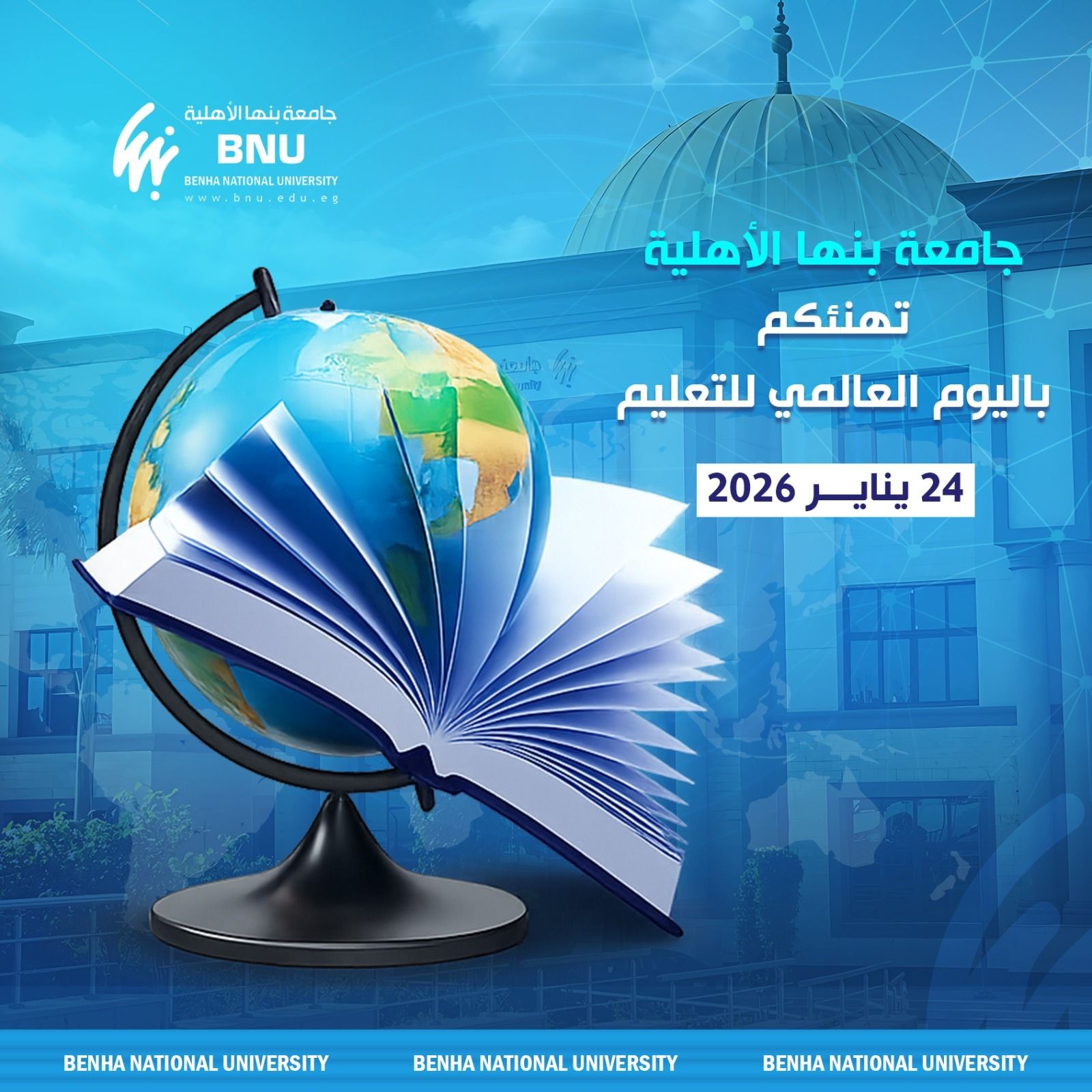 International Day of Education – January 24