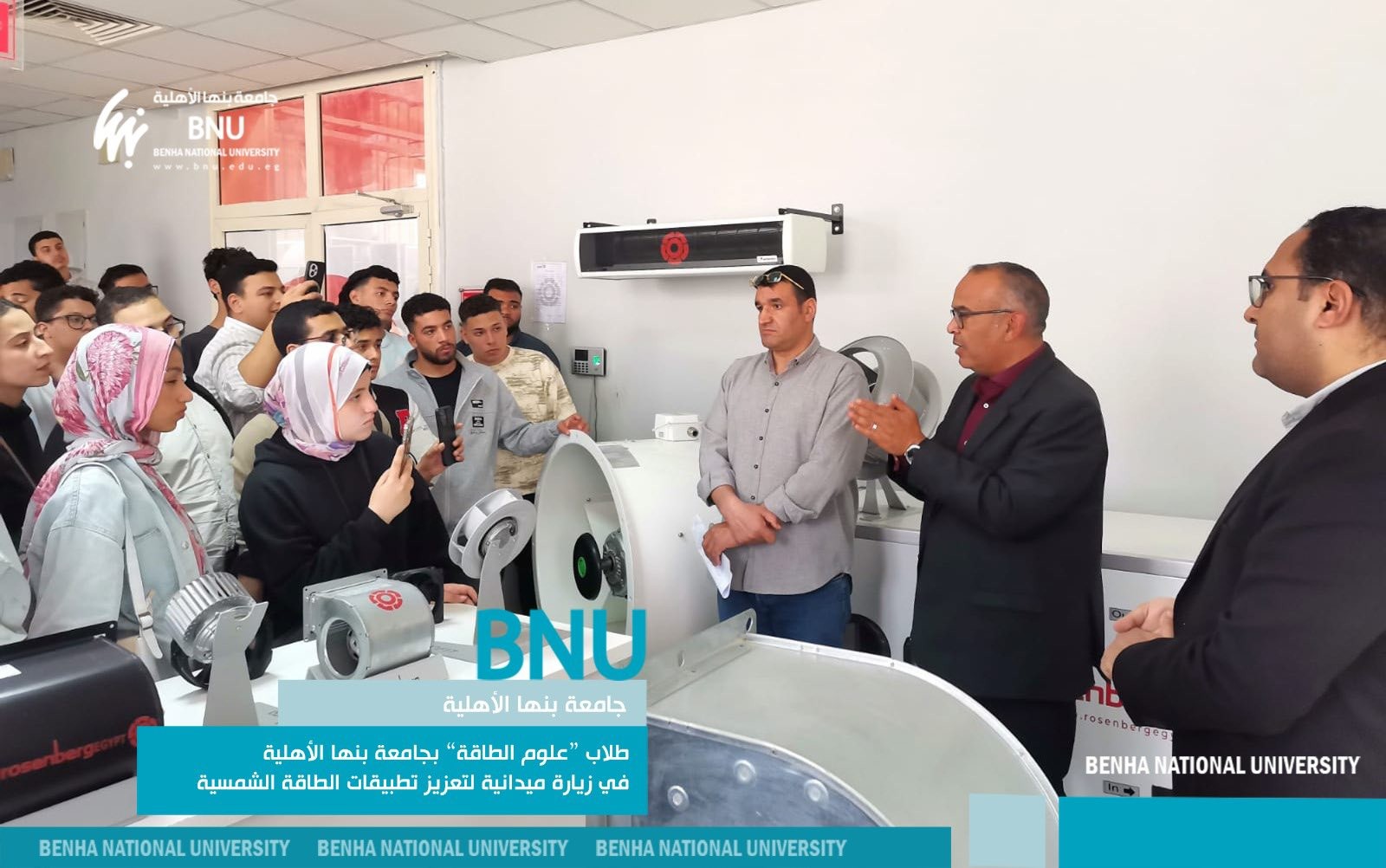 طلاب “علوم الطاقة” بجامعة بنها الأهلية في زيارة ميدانية لدعم الطاقة النظيفة وتعزيز جهود الدولة في ترشيد استهلاك الطاقة