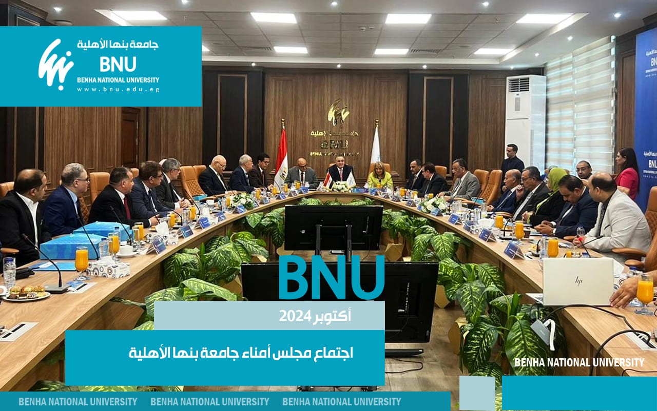 Meeting of the Board of Trustees of Benha National University