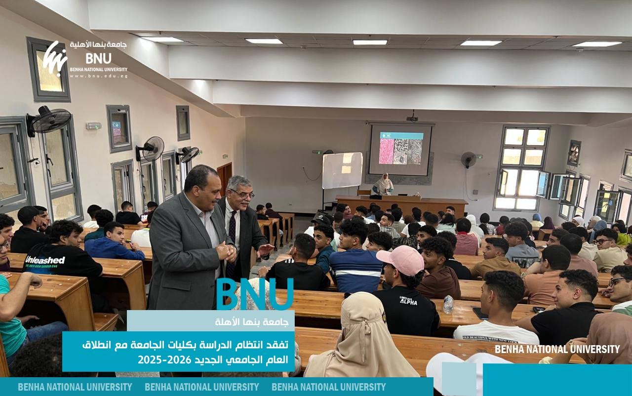 Benha National University President Inspects Academic Readiness as New Academic Year Begins