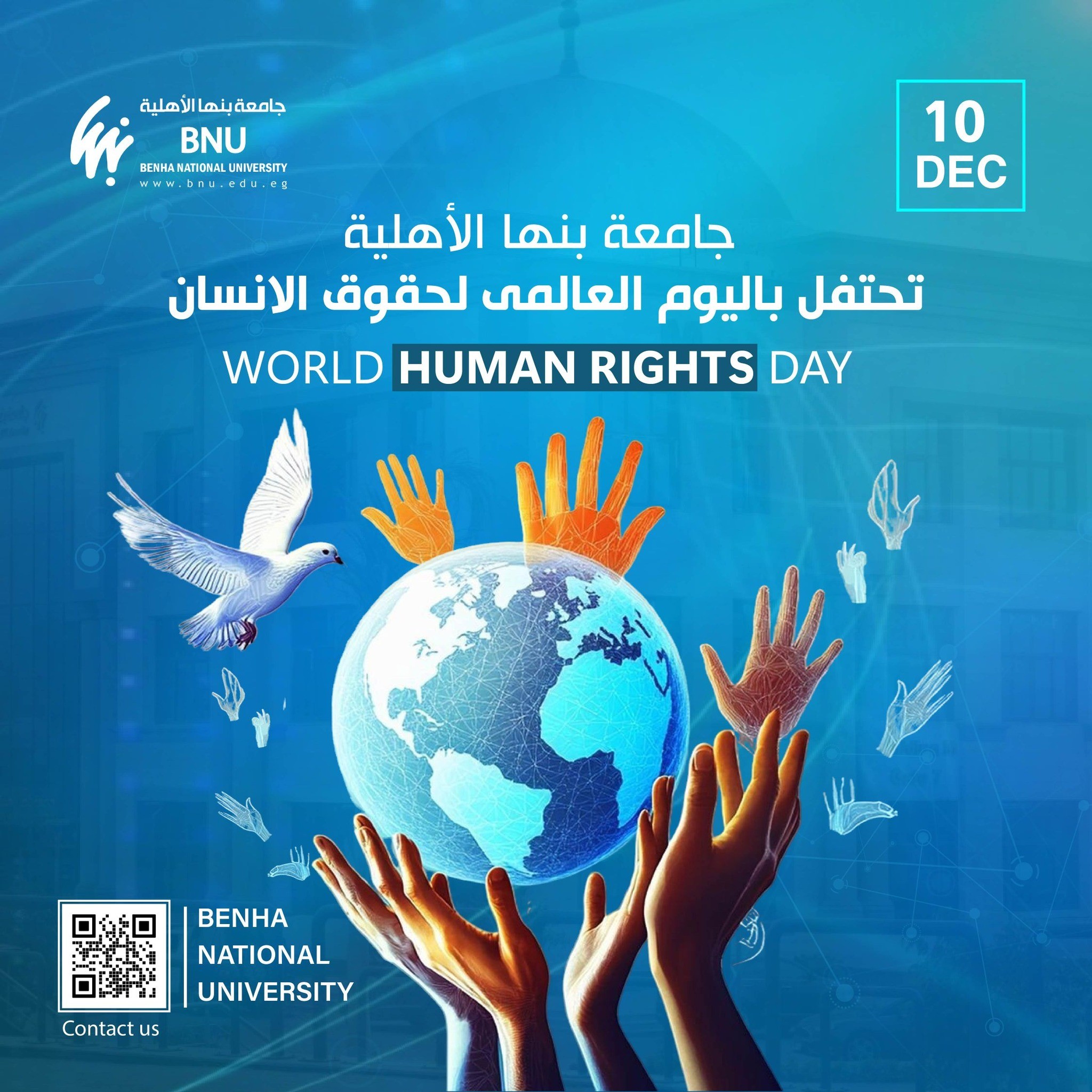 اليوم العالمي لحقوق الإنسان