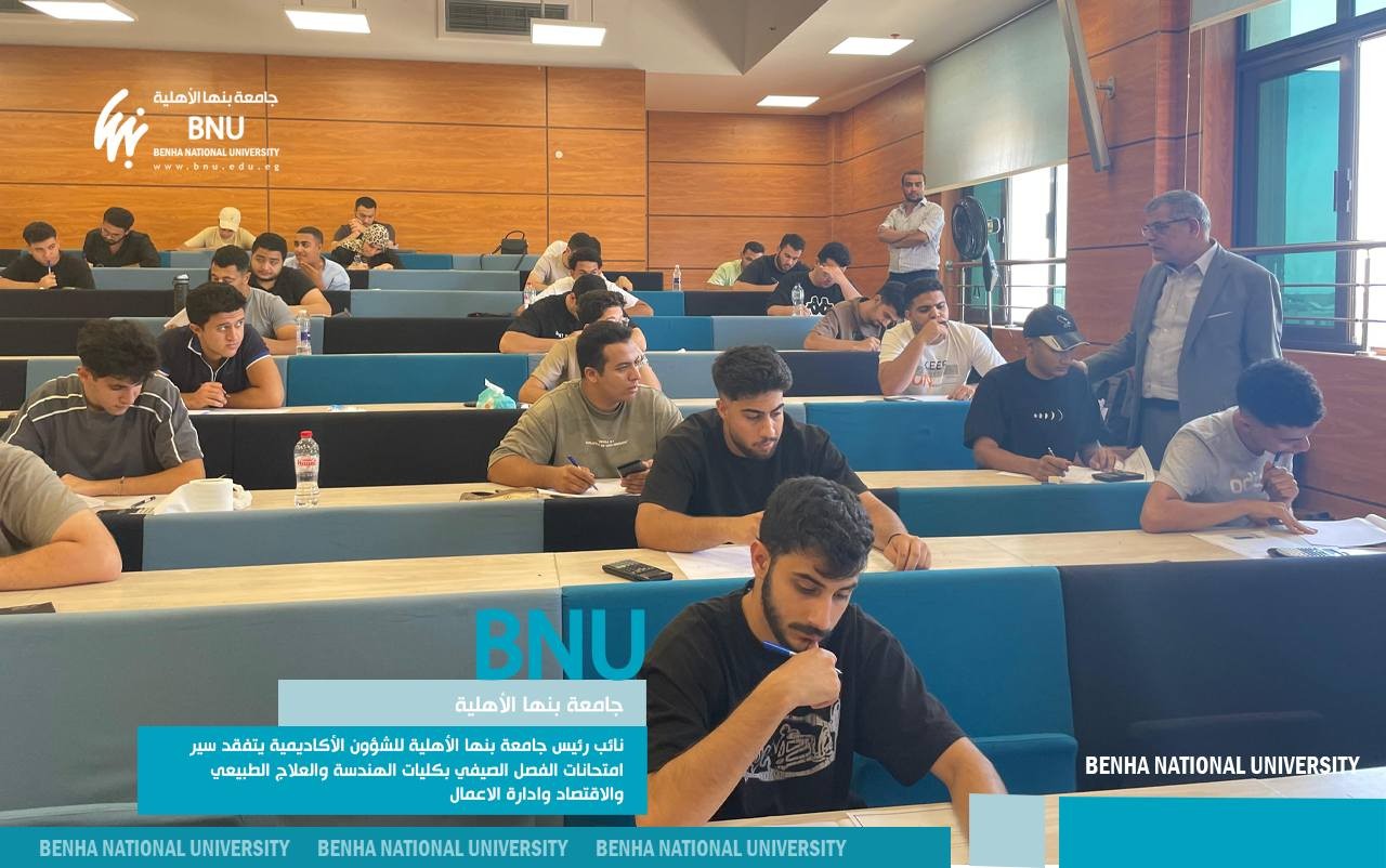نائب رئيس جامعة بنها الأهلية يتفقد امتحانات الفصل الصيفي بكليات الهندسة والعلاج الطبيعي والاقتصاد وإدارة الأعمال