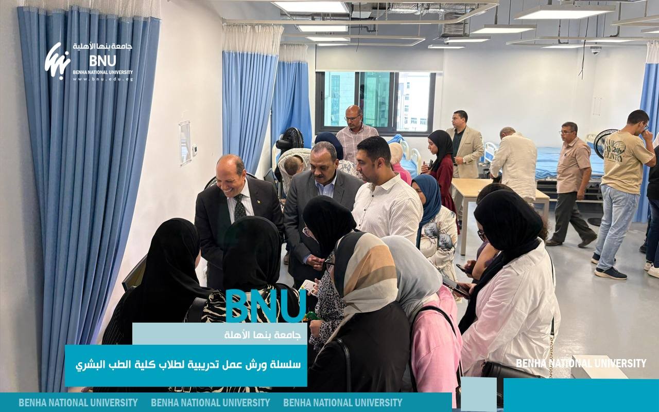 جامعة بنها الأهلية تختتم سلسلة ورش عمل تدريبية لطلاب كلية الطب البشري بمركز المهارات والمحاكاة الطبية