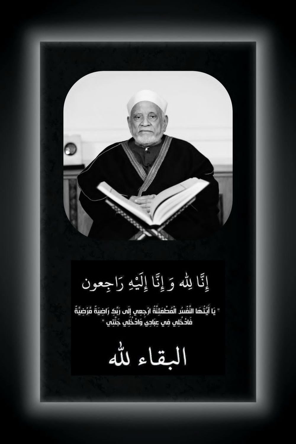 مجلس أمناء جامعة بنها الأهلية ينعي العالم الجليل الدكتور أحمد عمر هاشم