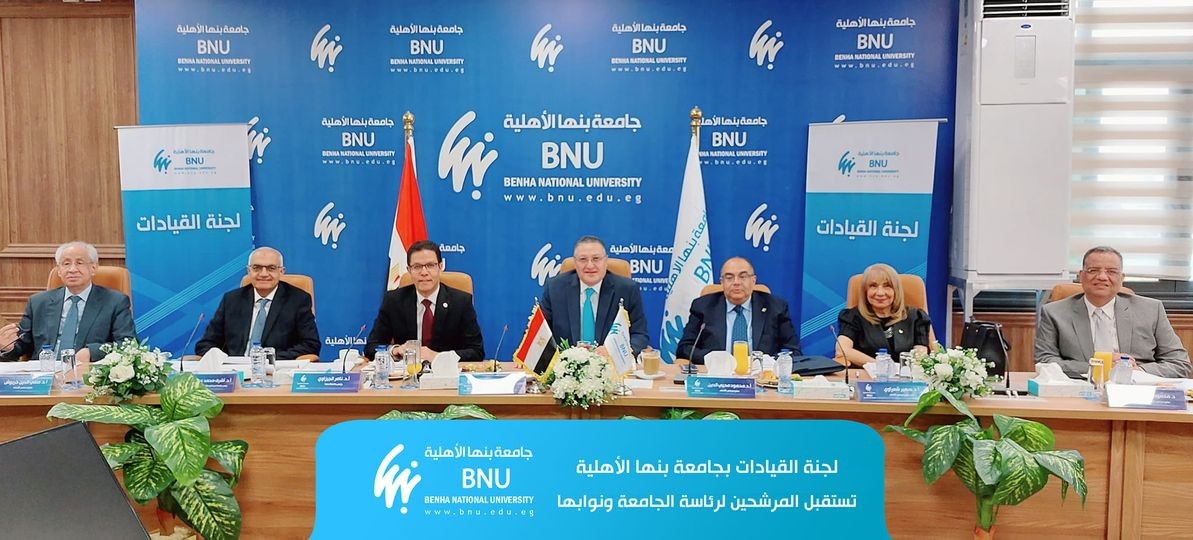 The Leadership Committee at Benha National University Welcomes Candidates for University Presidency and Vice-Presidency