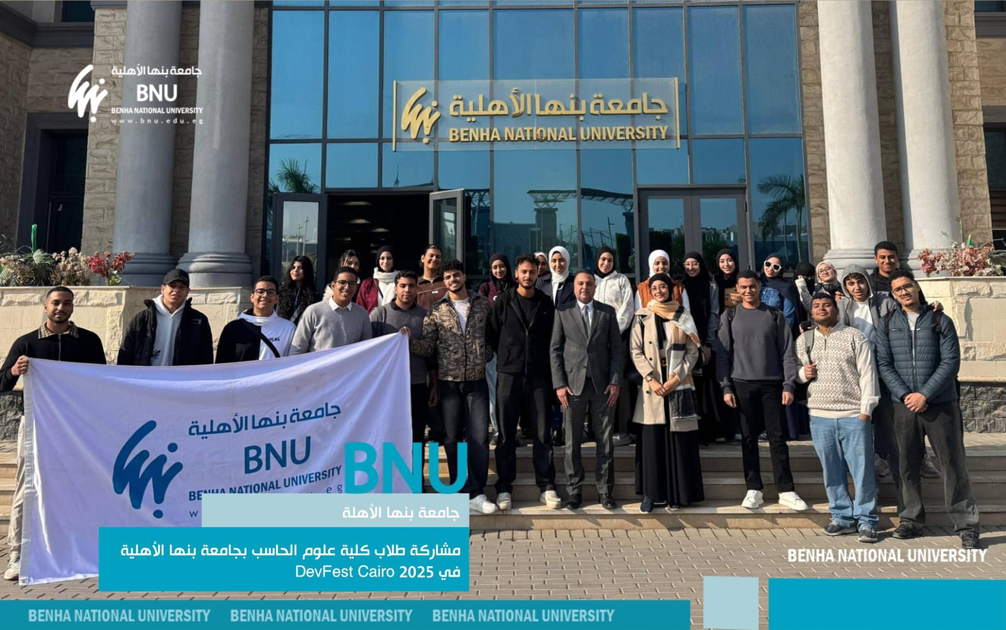 مشاركة طلاب كلية علوم الحاسب بجامعة بنها الأهلية في DevFest Cairo 2025