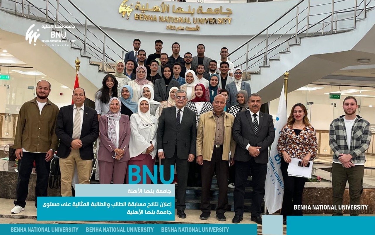 Towards Integrated Student Development: Benha National University Celebrated "Ideal Male and Female Students"