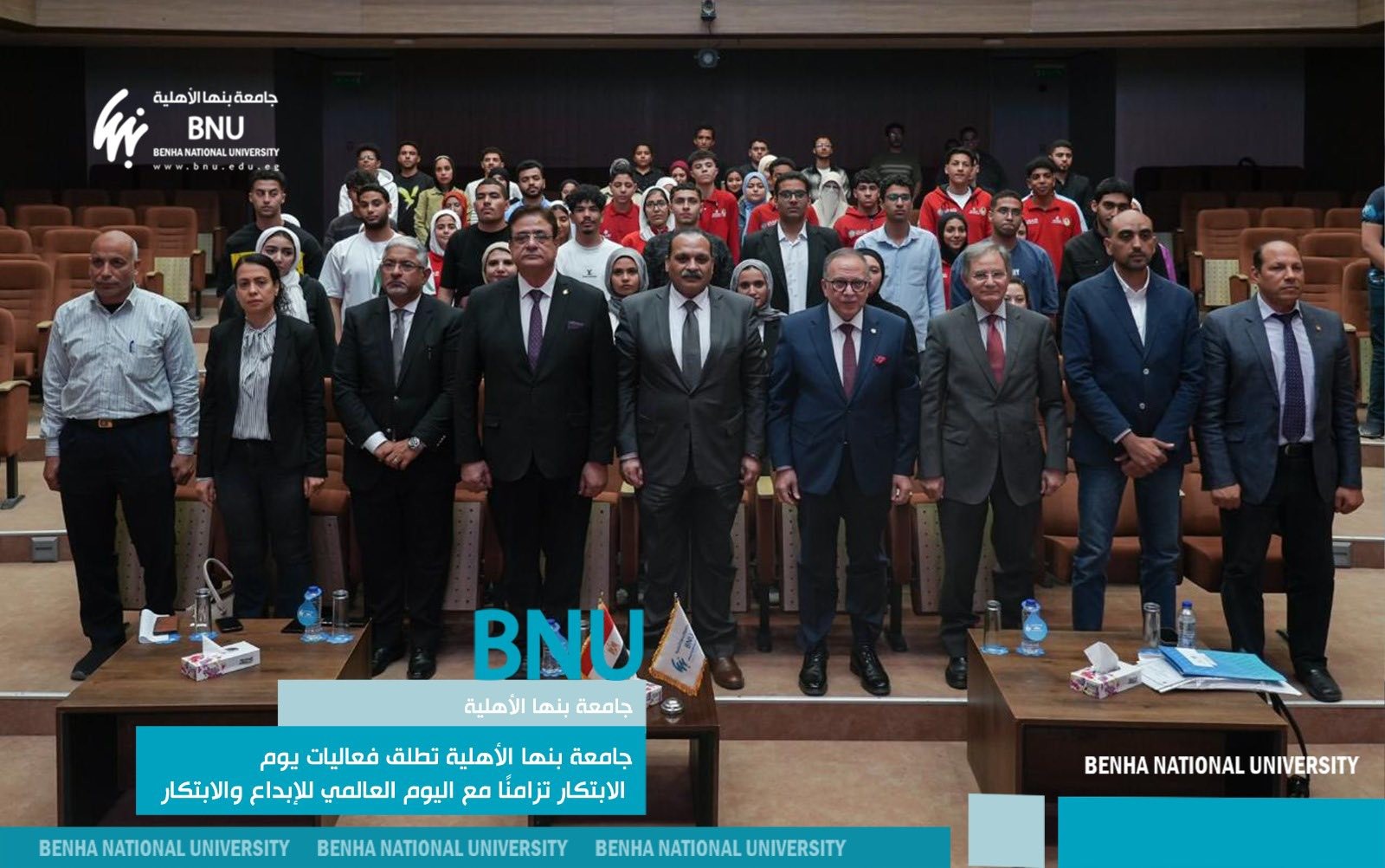 Benha National University Launches Innovation Day in Celebration of World Creativity and Innovation Day