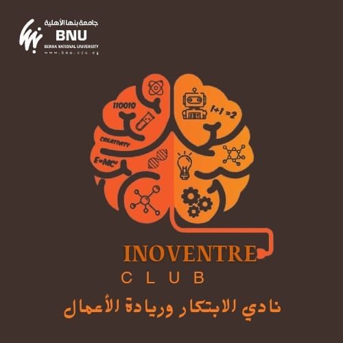 انضم إلى نادي الابتكار وريادة الأعمال "Inoventre" وابدأ رحلتك في ريادة الأعمال!