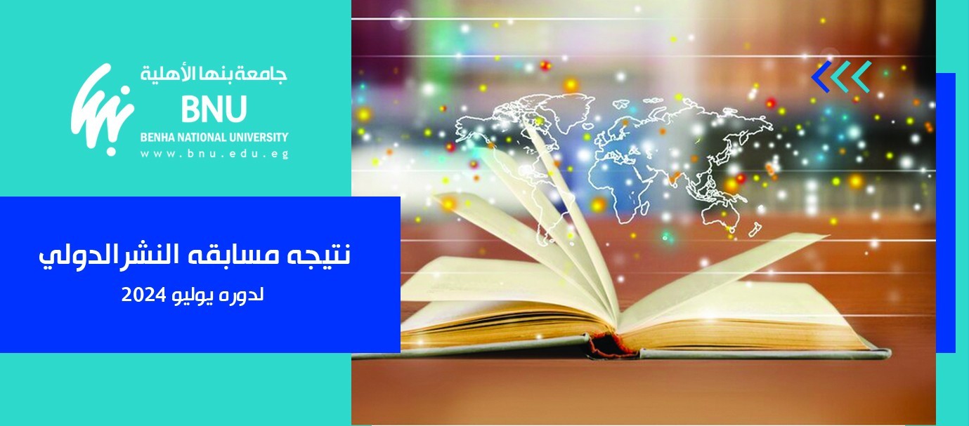 بعد انتهاء فترة التظلمات .. النتيجة النهائية لمسابقة النشر الدولي يوليو 2024