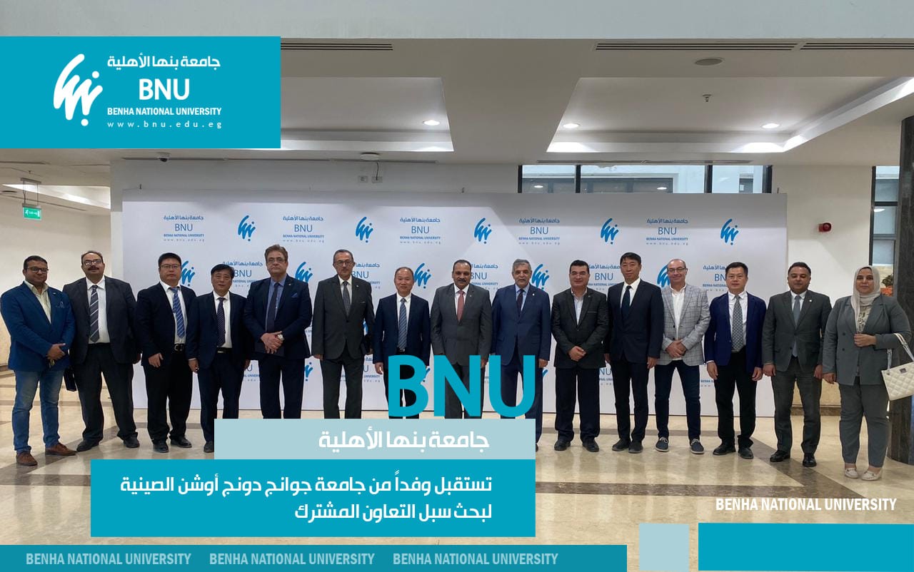 Benha National University Welcomes a Delegation from Guangdong Ocean University to Discuss Joint Cooperation