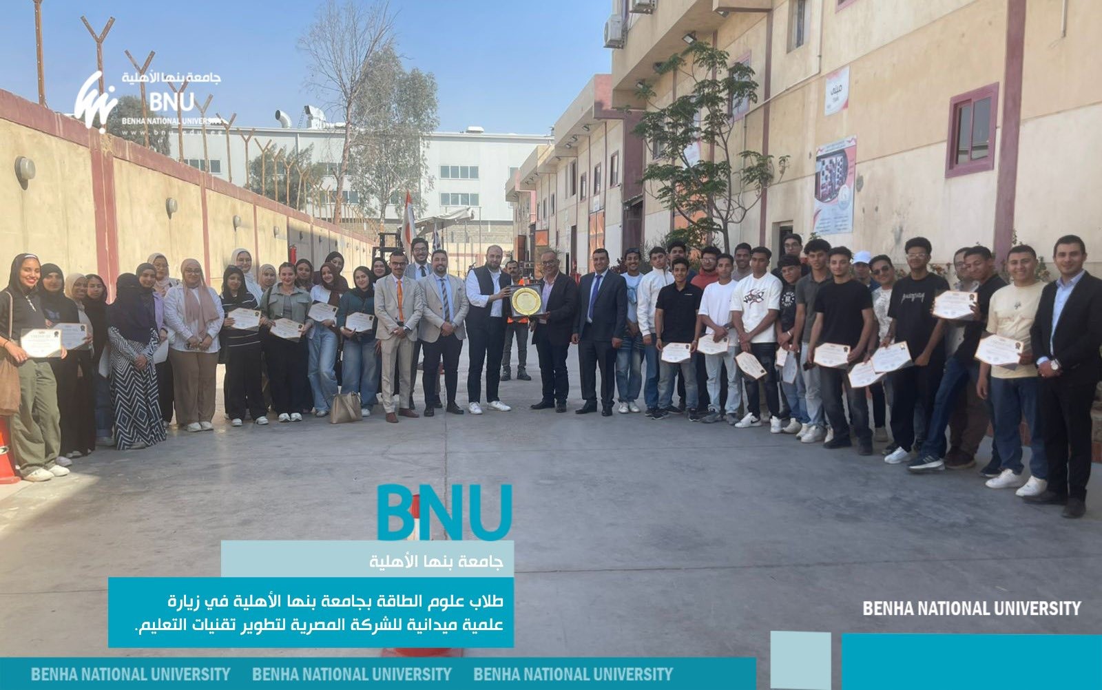 طلاب علوم الطاقة بجامعة بنها الأهلية في زيارة علمية ميدانية للشركة المصرية لتطوير تقنيات التعليم