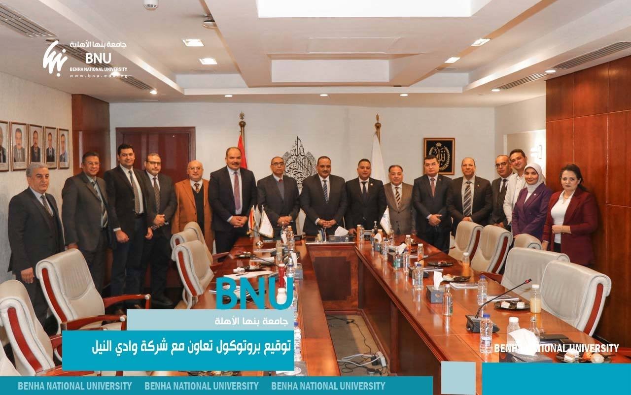 جامعة بنها الأهلية توقّع بروتوكول تعاون مع شركة وادي النيل للمقاولات لدعم التطوير والبناء المؤسسي