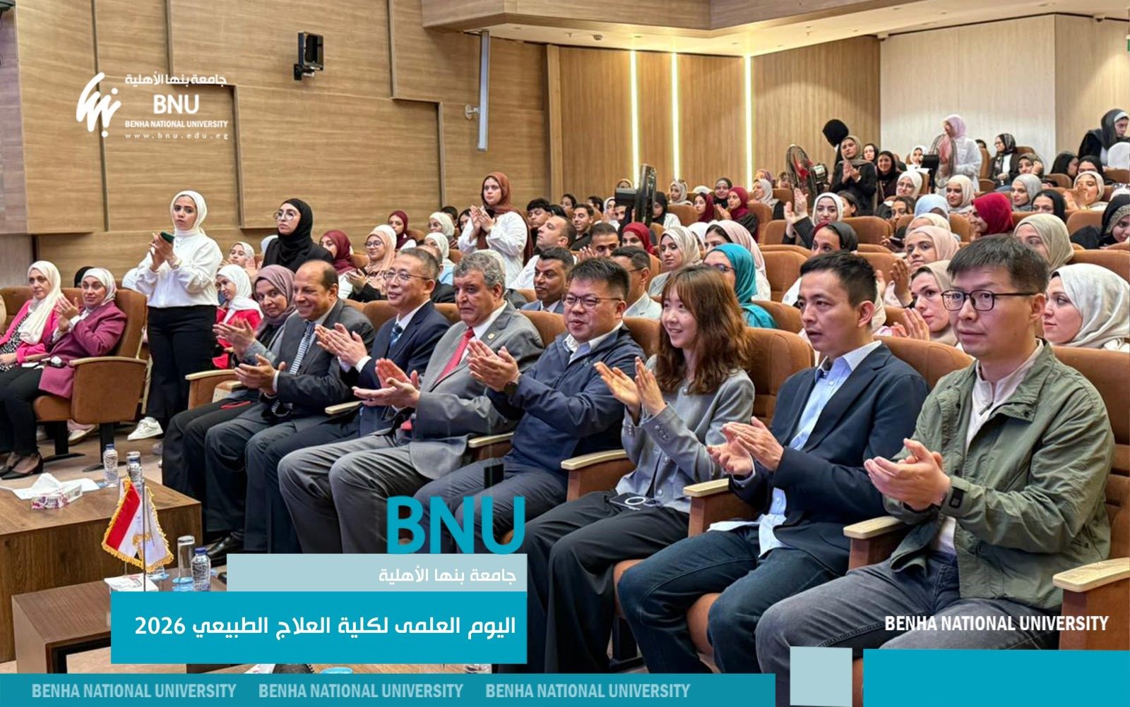 Scientific Day of the Faculty of Physical Therapy at Benha National University