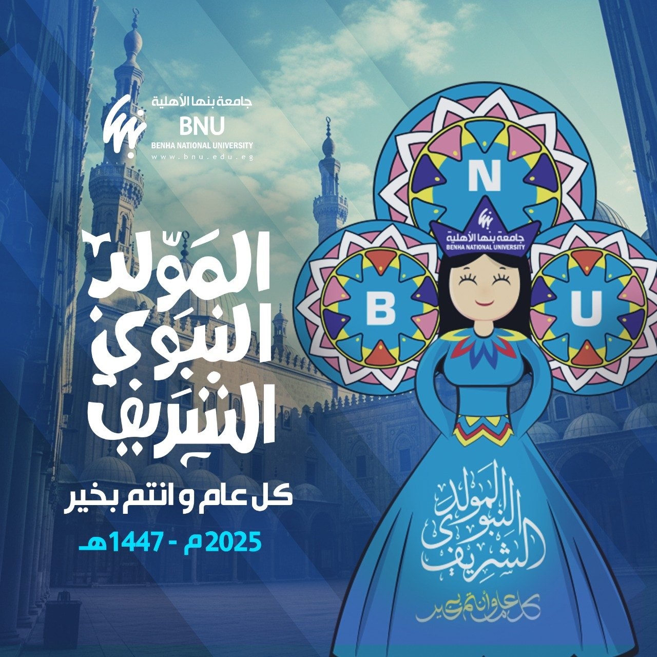 تهنئة بمناسبة حلول المولد النبوي الشريف