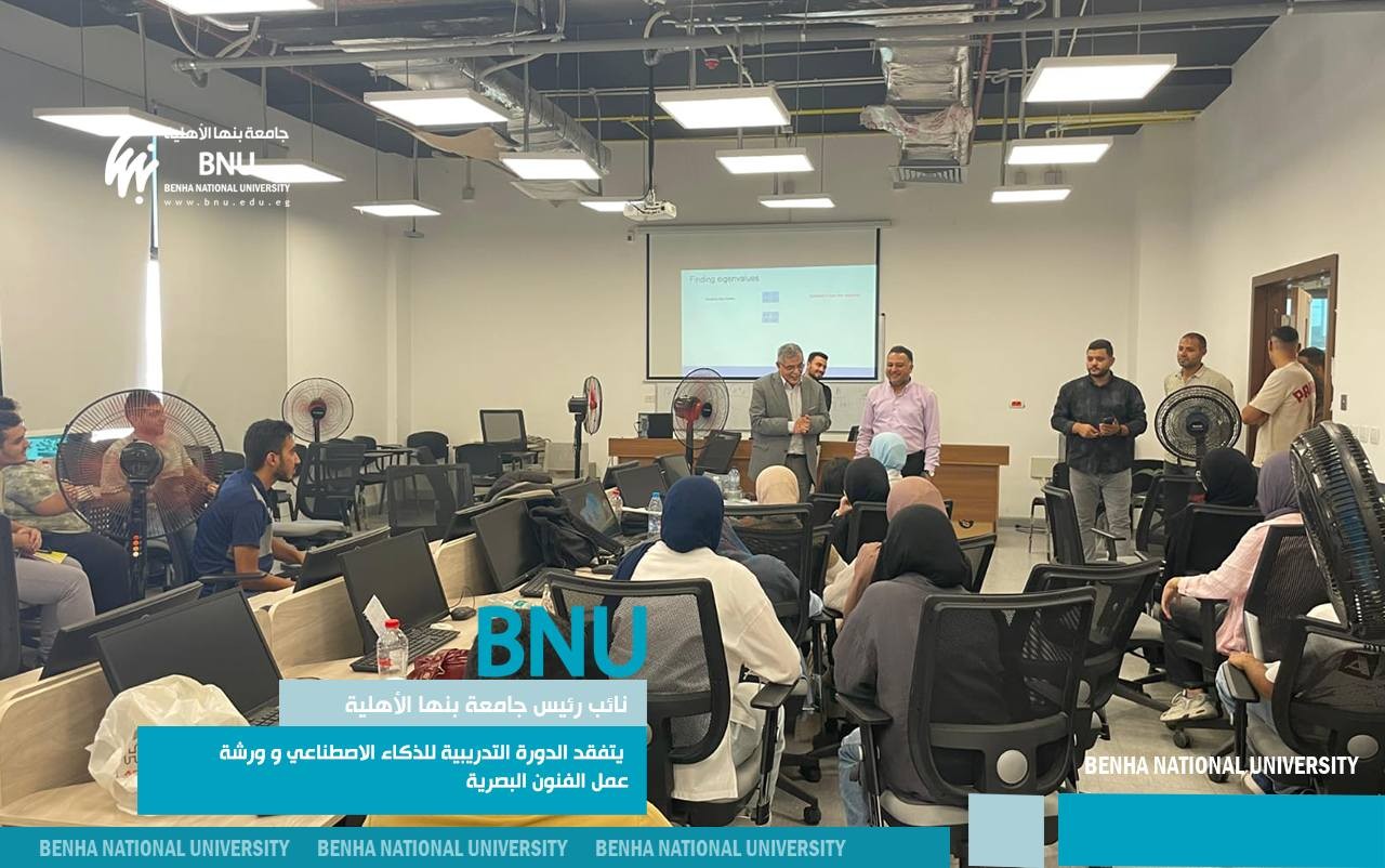 نائب رئيس جامعة بنها الأهلية يتفقد الدورة التدريبية للذكاء الاصطناعي وورشة عمل الفنون البصرية