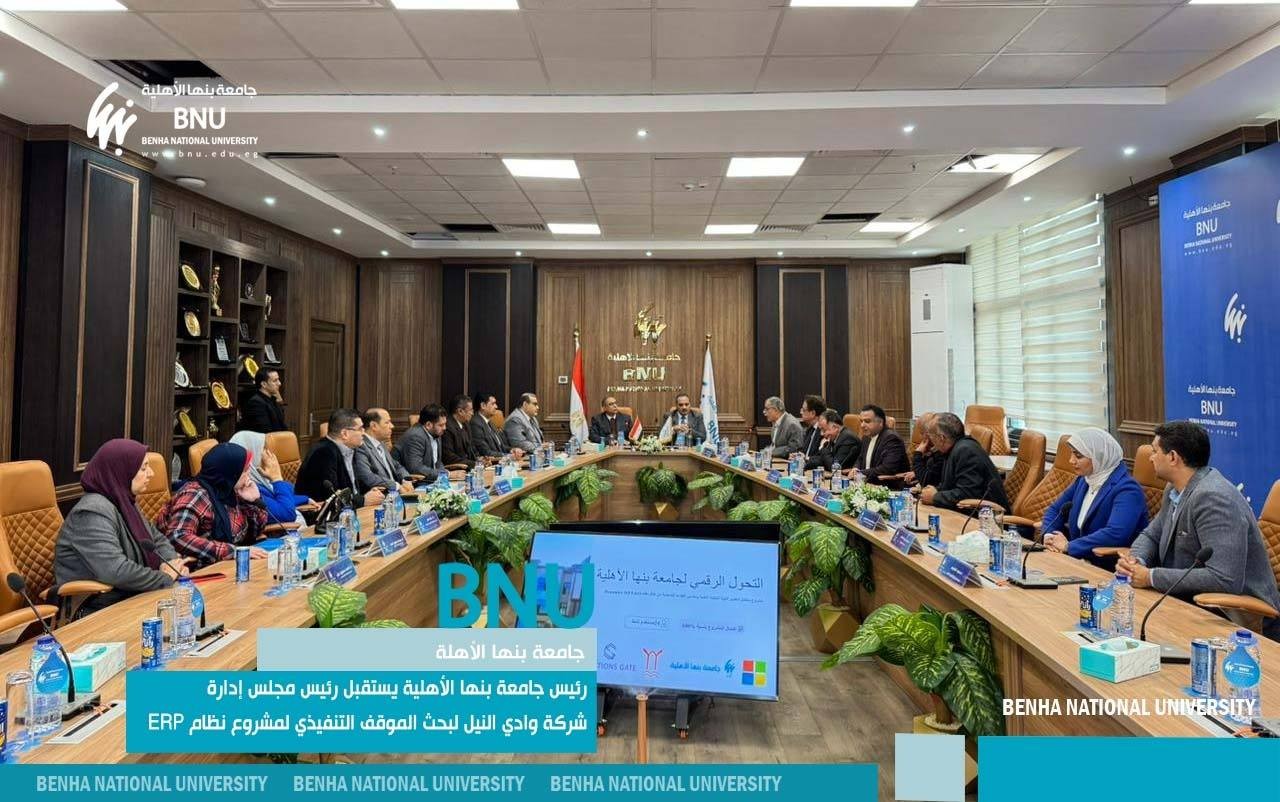 President of Benha National University Met the Chairman of the Nile Valley Company to Discuss the Implementation Status of the ERP System Project