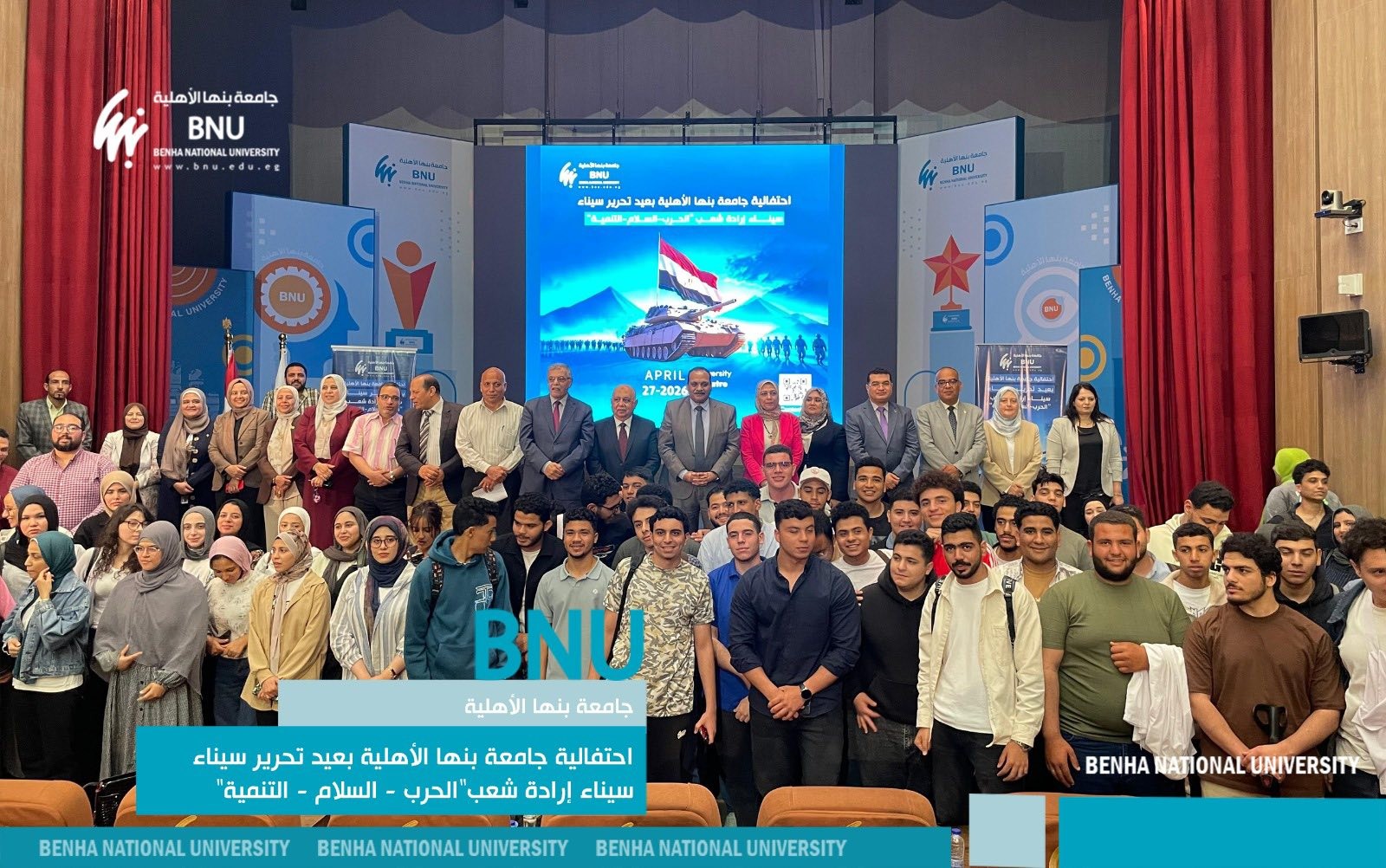 Benha National University Commemorates Sinai Liberation Day and Highlights the Role of Youth in Advancing Egypt’s Development Journey