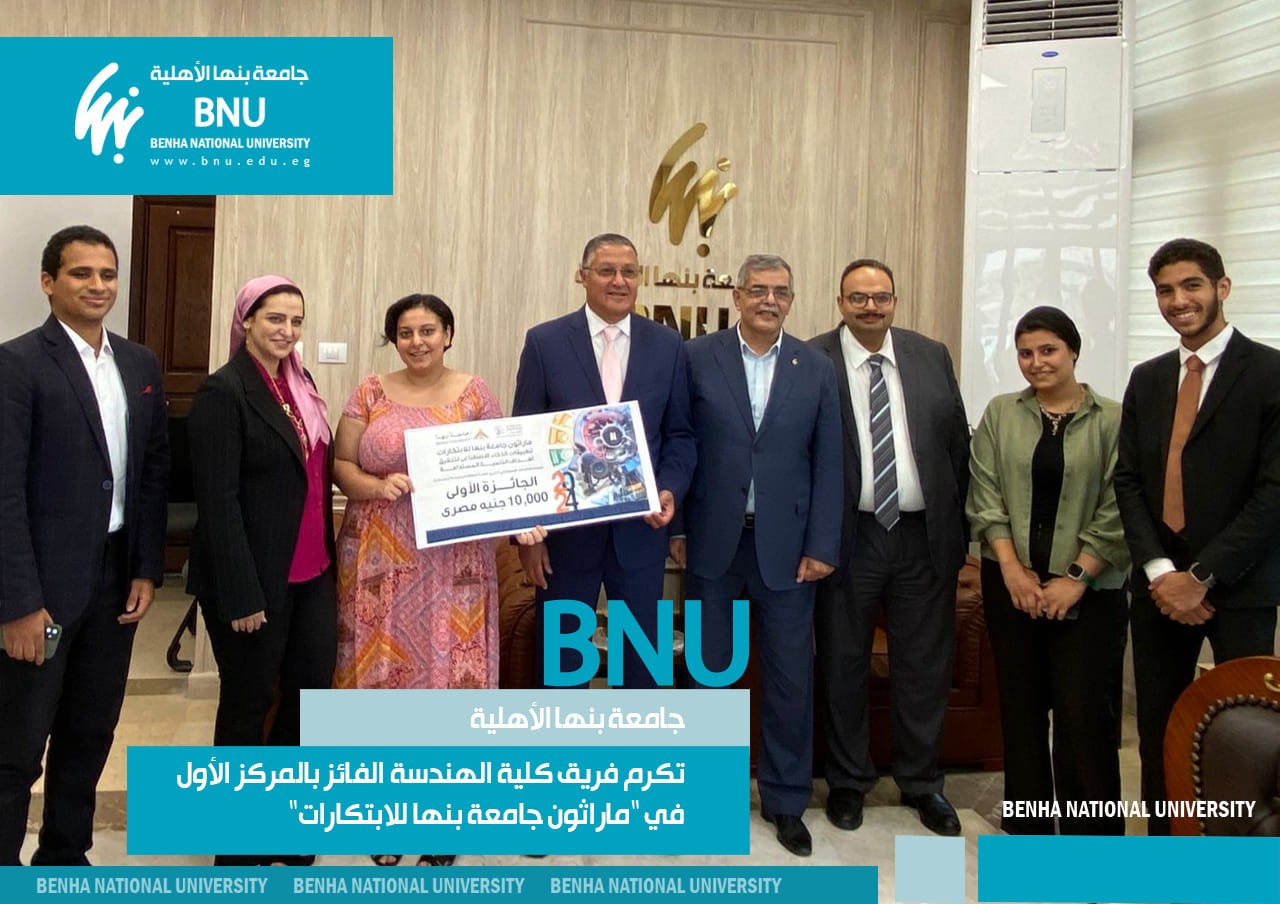 Benha National University Honors the Engineering Team that Won First Place