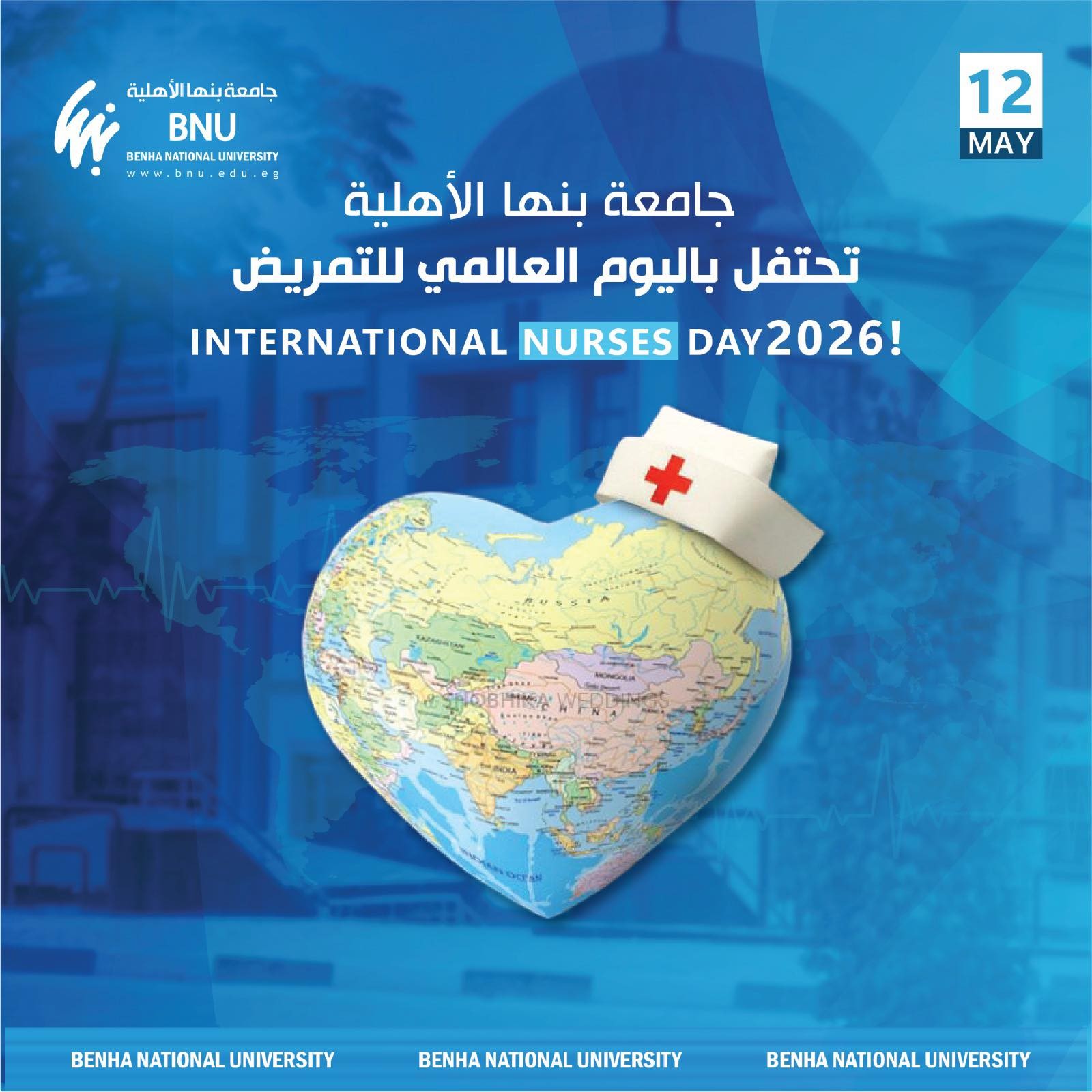 اليوم العالمي للتمريض