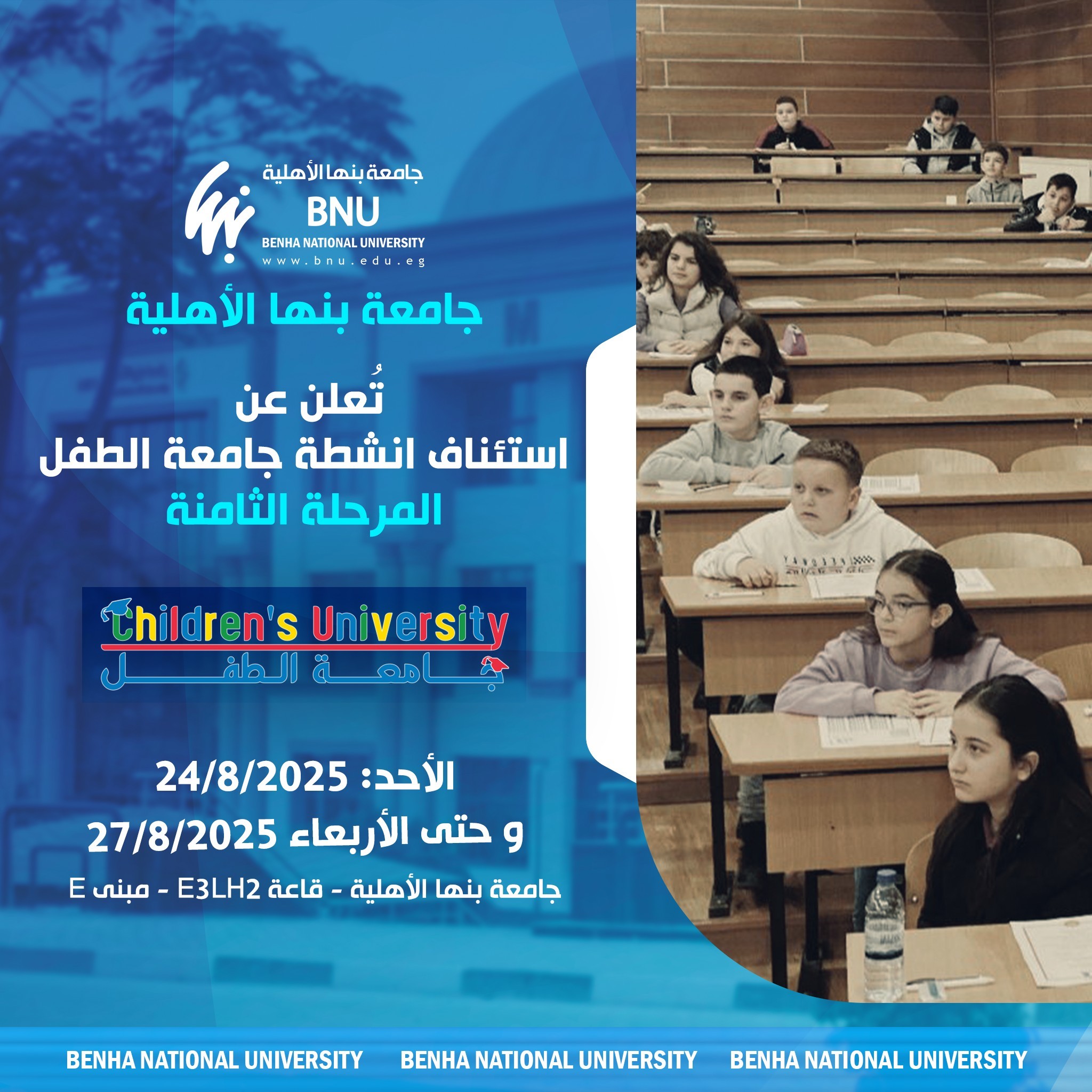 انطلاق فعاليات برنامج جامعة الطفل