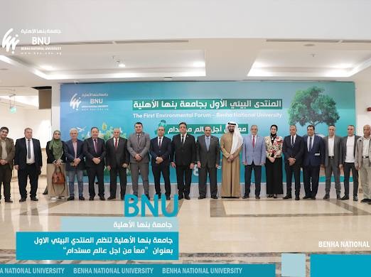 Benha National University Launched First Environmental Forum Under the Slogan "Together for a Sustainable World"