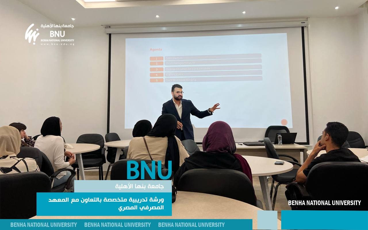 لربط التعليم بسوق العمل .. جامعة بنها الأهلية تنظم ورشة تدريبية متخصصة بالتعاون مع المعهد المصرفي المصري